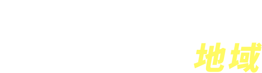 お客様からの声をお届けします!