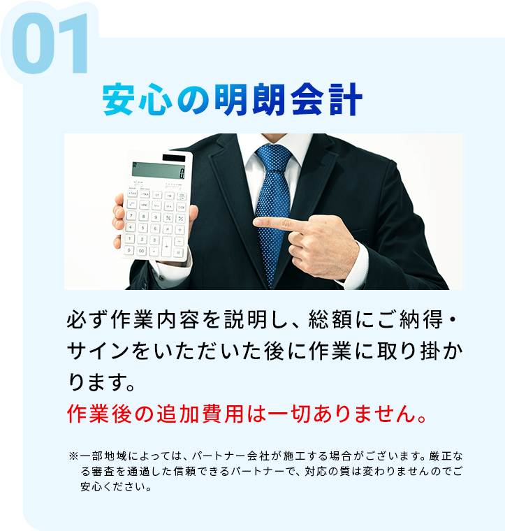 業界最安値で対応